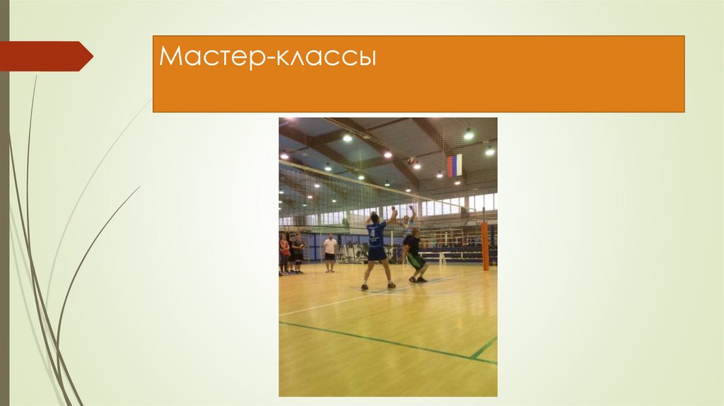 Мастер-классы