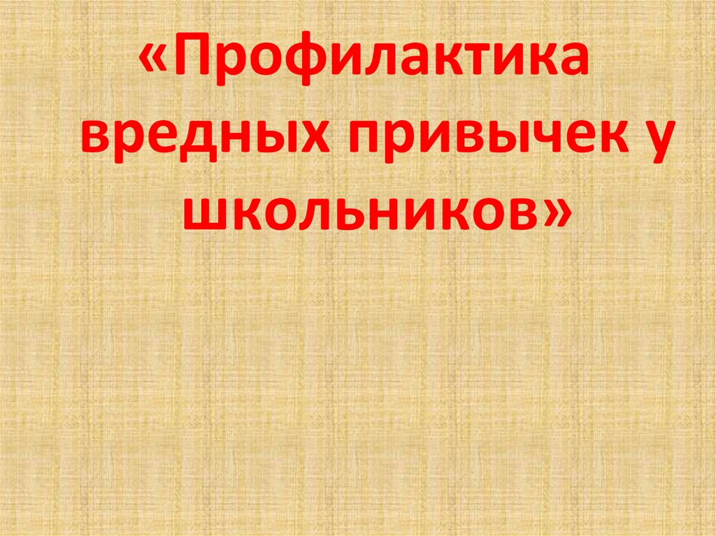 Презентация онлайн для школьников