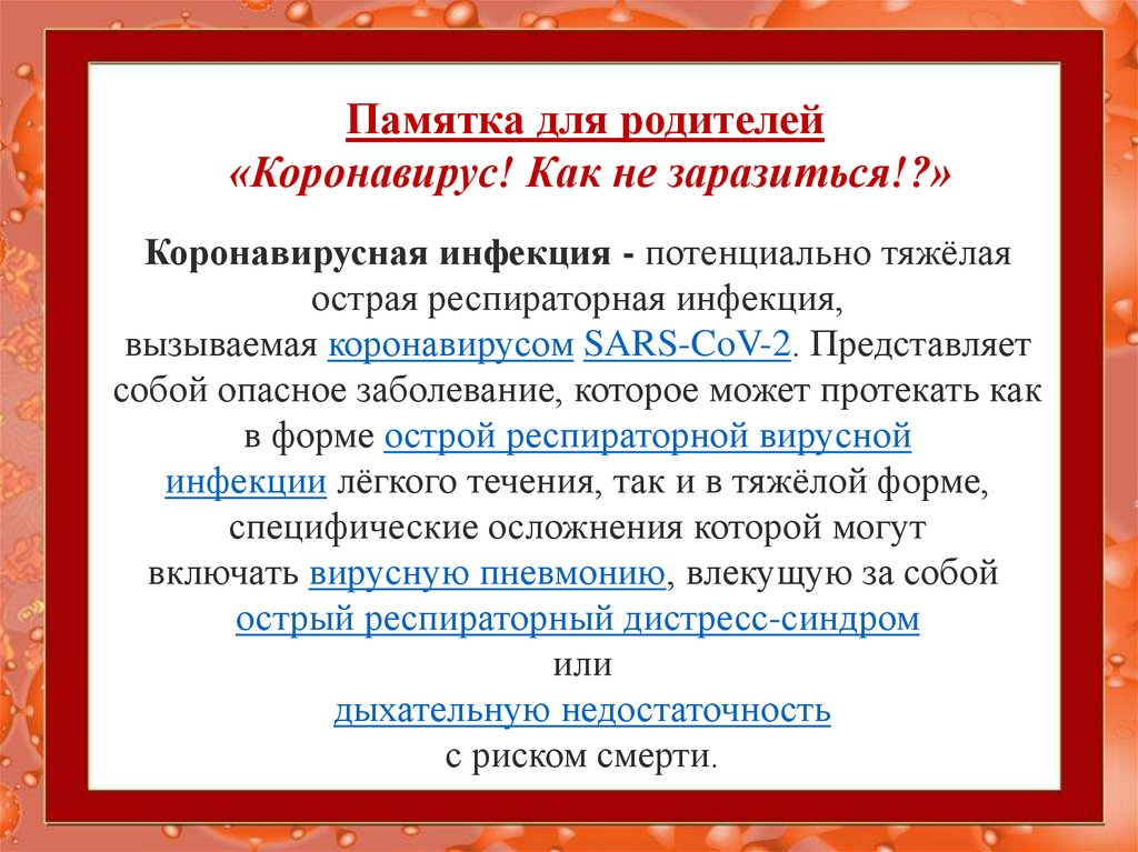 Короновирусная инфекция версия. Методические рекомендации по коронавирусной инфекции. Факторы риска коронавирусной инфекции. Презентация на тему коронавирусная инфекция. Памятка по коронавирусной инфекции.