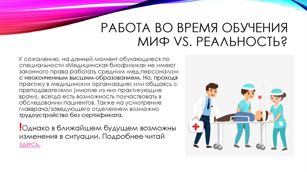 Обязательно иметь образование. Медицинская биофизика профессии. Медицинская биофизика кем работать. Подработка во время учебы. Обучение времени.