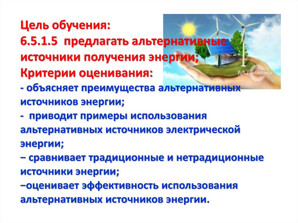 Альтернативные источники энергии - презентация онлайн