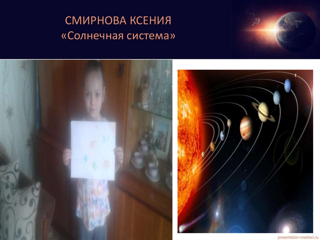 СМИРНОВА КСЕНИЯ «Солнечная система»