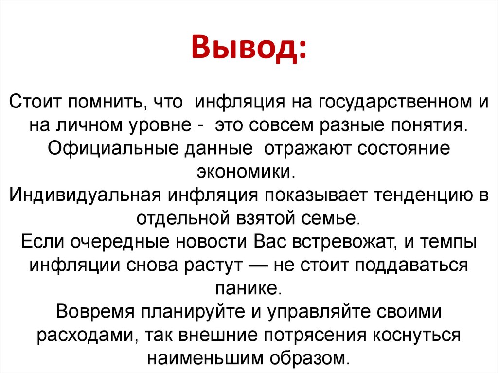 Выводить стоящий