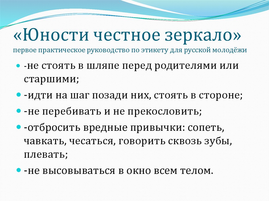 Энциклопедия этикета - презентация онлайн