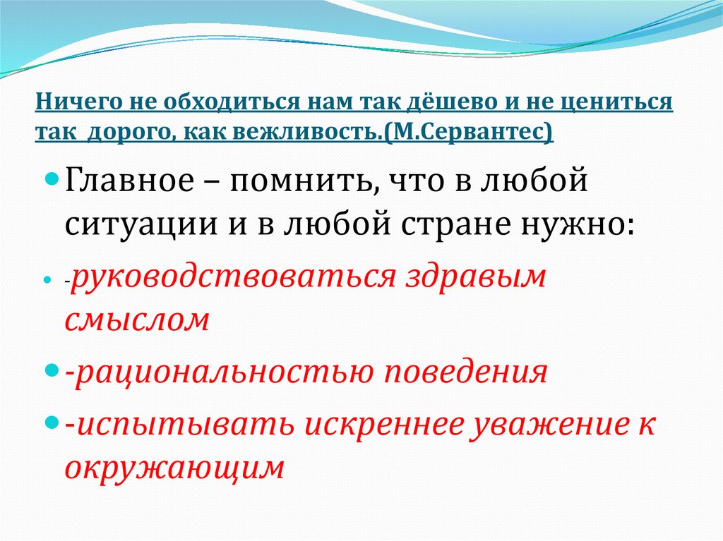 Энциклопедия этикета - презентация онлайн