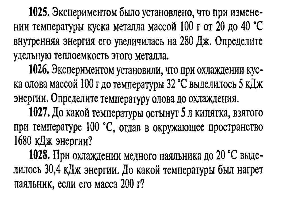 Расчет количества теплоты - презентация онлайн