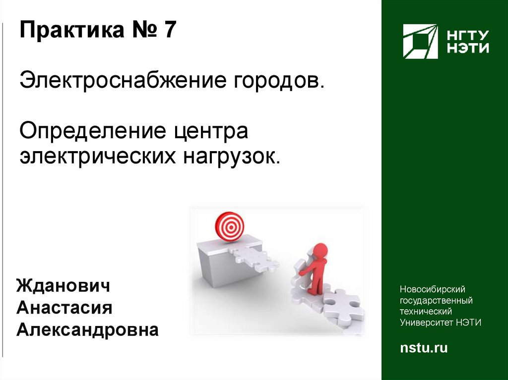 Электроснабжение городов. Практика № 7 - презентация онлайн