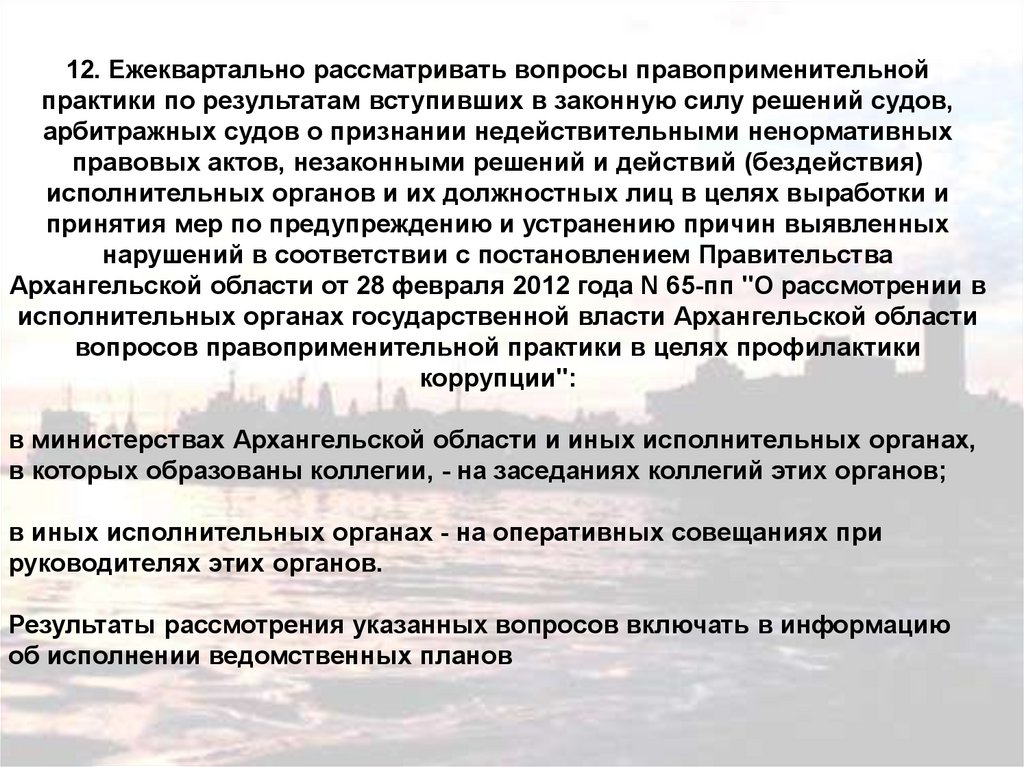 Актов вступивших в законную силу. Судебная и иная правоприменительная практика содержит в себе. Проблема правоприменительная практика противодействия коррупции. Признание ненормативного акта незаконным КАС.