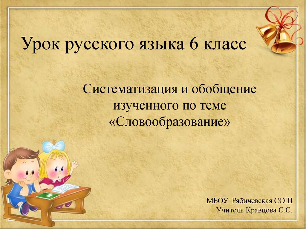 Словообразование глаголов 6 класс презентация