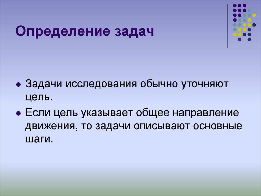 Задача это определение. Определённые задачи это. Как определить задачи. Указать цель.