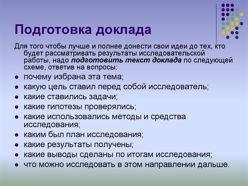 Подготовьте план сообщения. Подготовка доклада. Как подготовить доклад. Доклад подготовил. Последовательность подготовки к докладу.