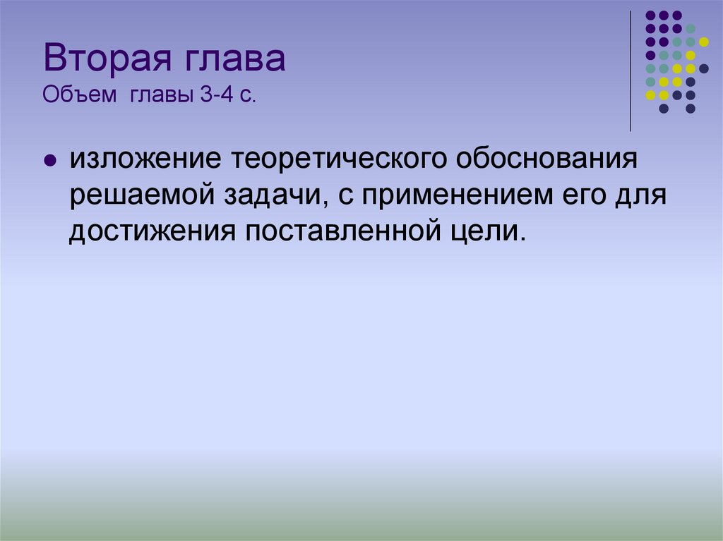 Цель главы. Применение распределительной задачи для обоснования решения. Глава 2.