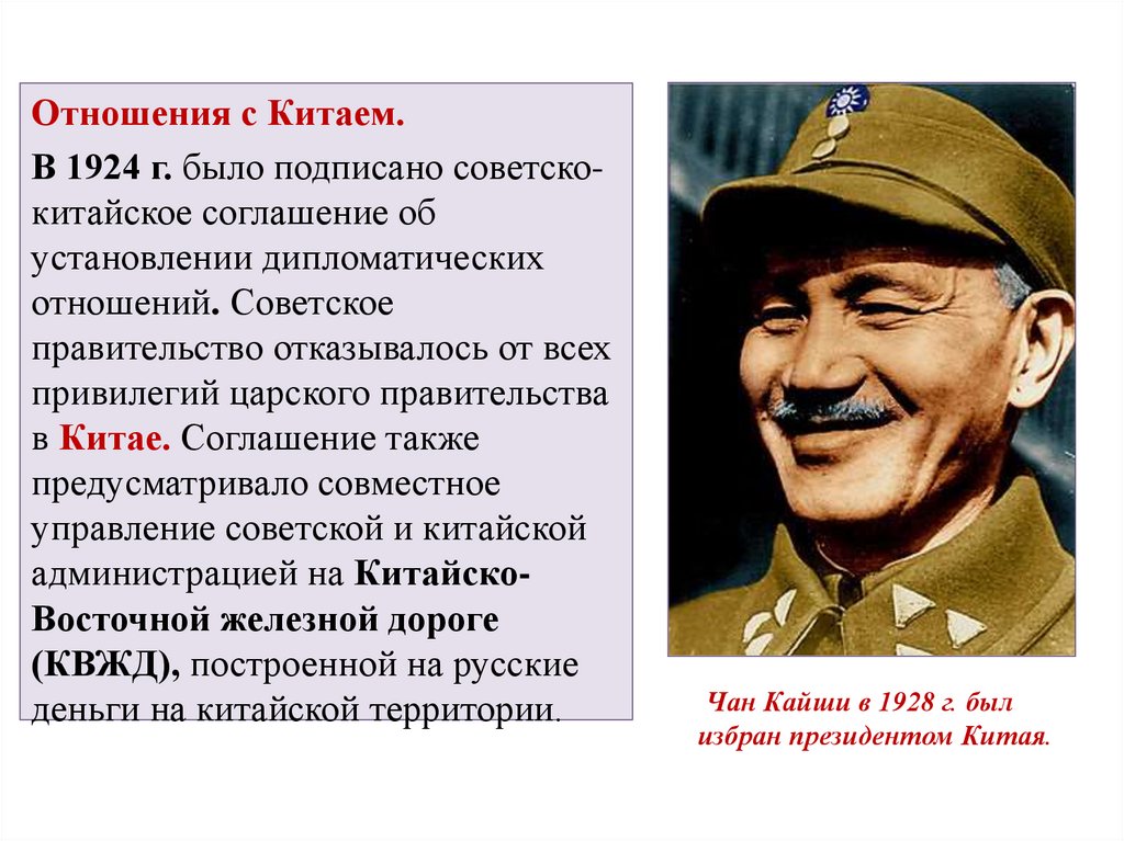 Дайте характеристику режима чан кайши выделите характерные. Чан Кайши цитаты. Чан Кайши историческая оценка деятельности кратко. Чан Кайши и Сталин. Какие три принципа выделил Чан Кайши.