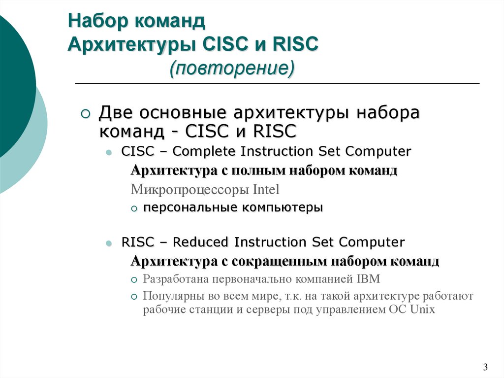 Команда существующий. Архитектуры с наборами команд CISC. Набор команд CISC. Какие архитектуры набора команд CISC RISC.