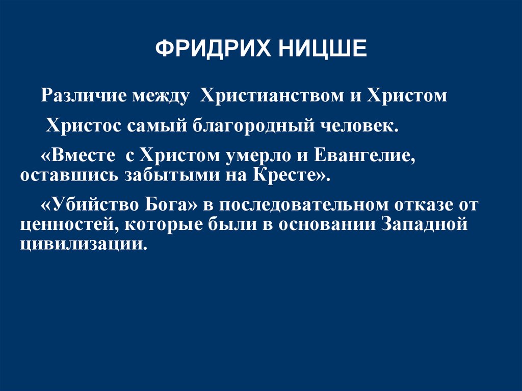 Иррационализм экзистенциализм. Русский фатализм Ницше. Иррационализма.