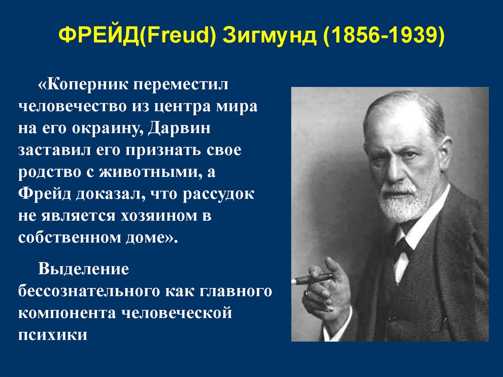 Психоанализ в философии презентация