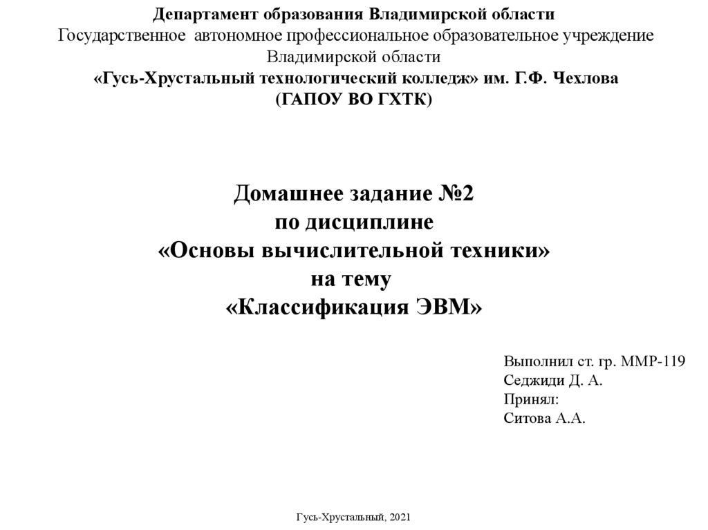 Базовые представления об архитектуре эвм