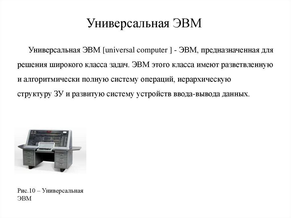 Базовые представления об архитектуре эвм