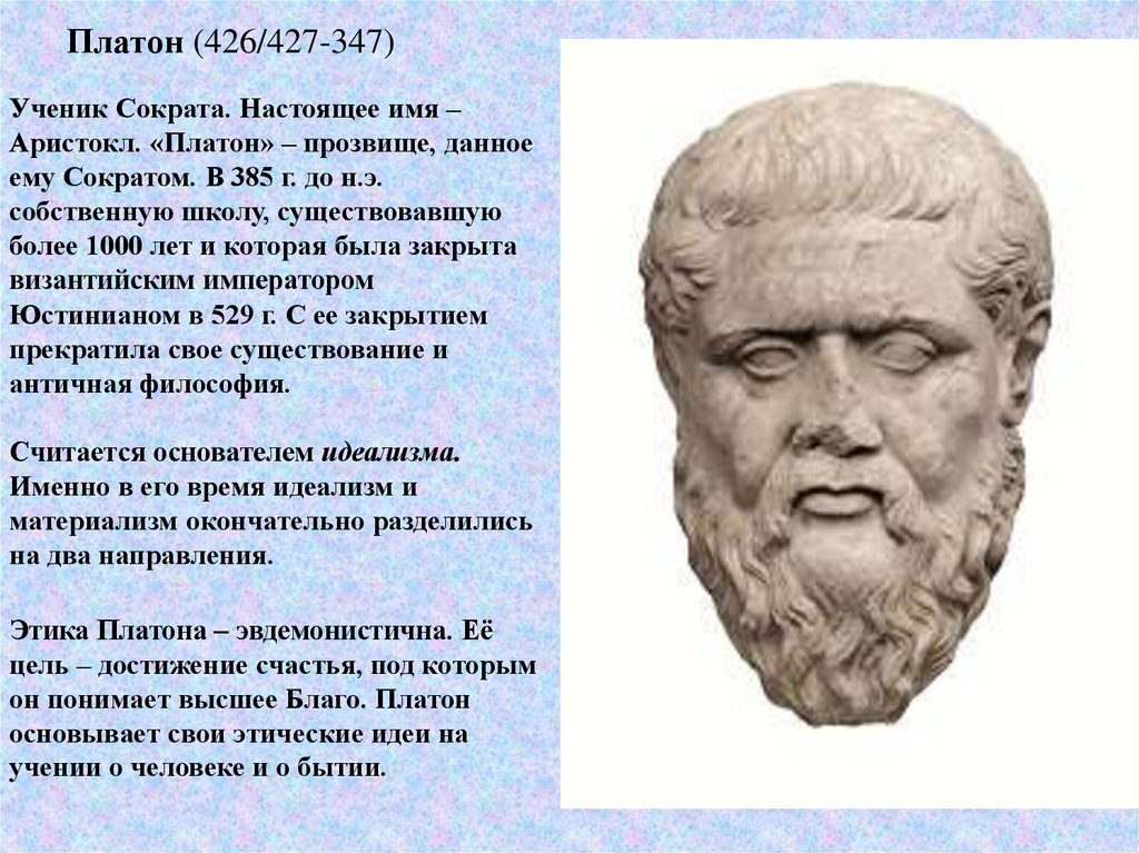 Культура платона. Сократ Платон Аристотель. Платон Аристотель Сократ хронология. Этика Сократа. Учение Платона.