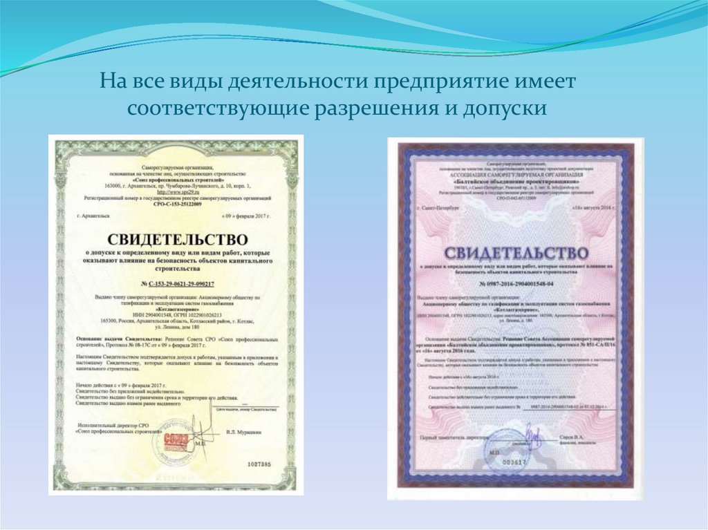Организация имеет лицензию банка россии