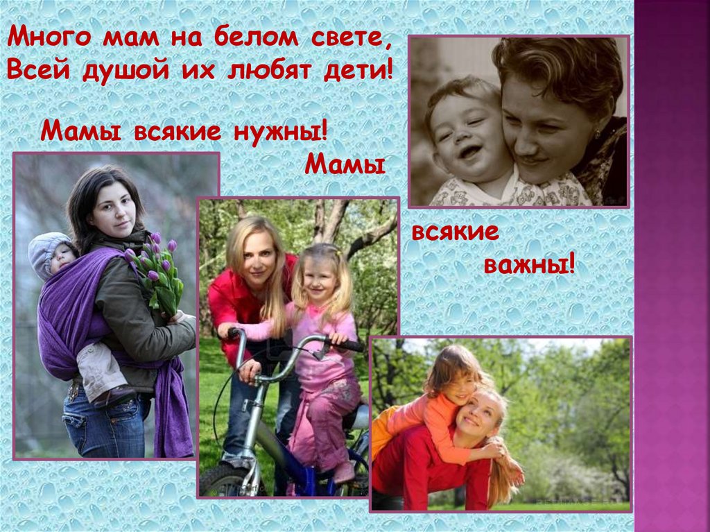 Мамуля мама мам круг