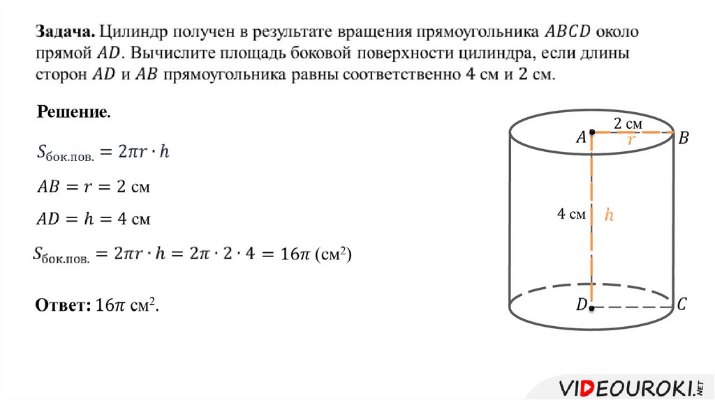 Презентация цилиндр решение задач 11 класс атанасян