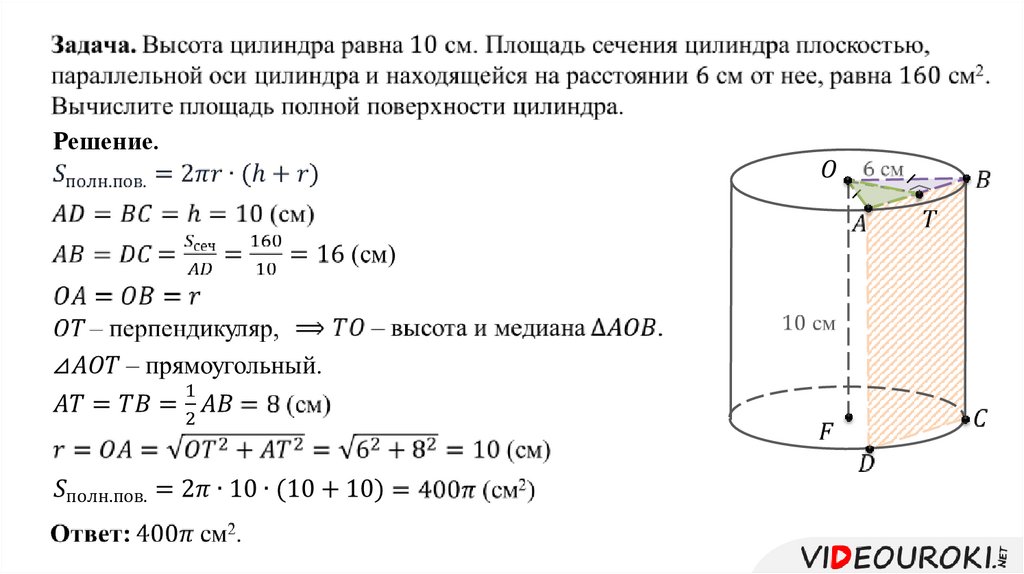 Найдите площадь боковой поверхности цилиндра развертка которого изображена на рисунке 66