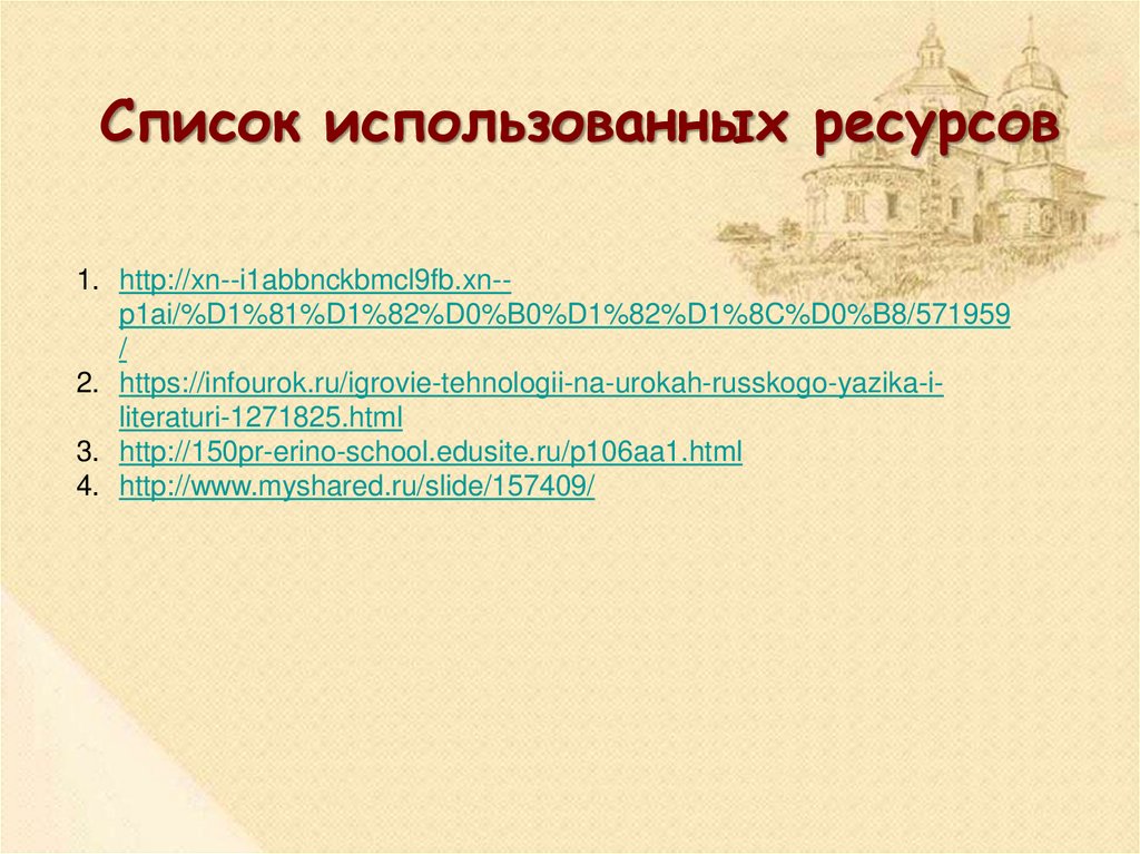 Список использованных ресурсов