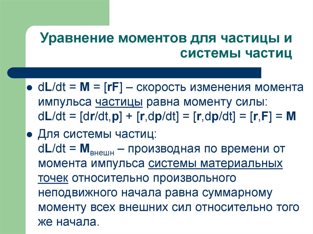 Уравнение моментов сил