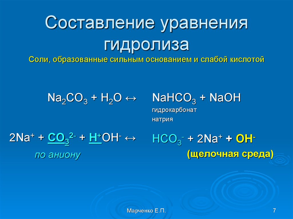 Na2o2 t. Составление уравнений гидролиза. Na2co3 h2o гидролиз. Гидролиз гидрокарбоната натрия. Реакция na2co3 и h2o.