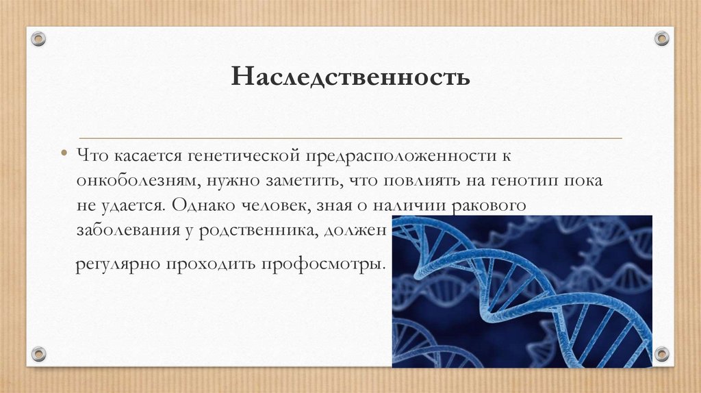 История развития онкологии презентация