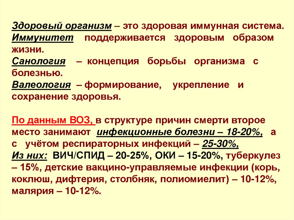 Общая характеристика инфекционных болезней