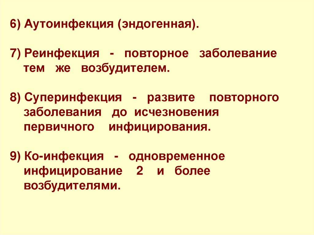 Общая характеристика инфекционных болезней