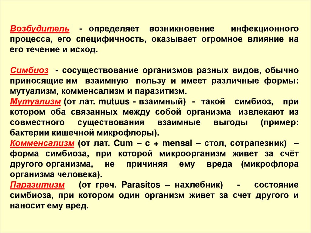 Основные особенности инфекционных заболеваний