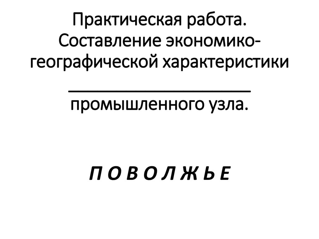 Составление характеристики экономико географического положения великобритании по типовому плану