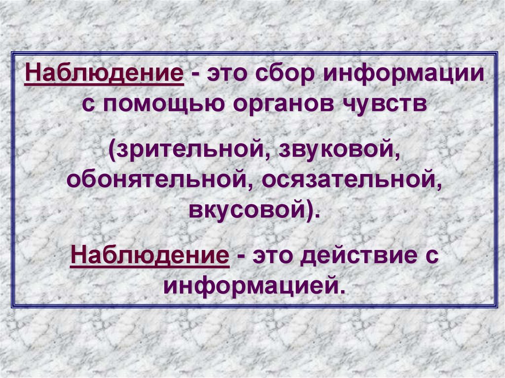 Наблюдать это. Наблюдение. Наблюдение информации. Сбор информации наблюдение. Наблюдение это определение кратко.