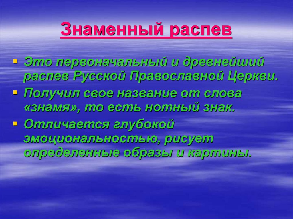 Что такое знаменный распев