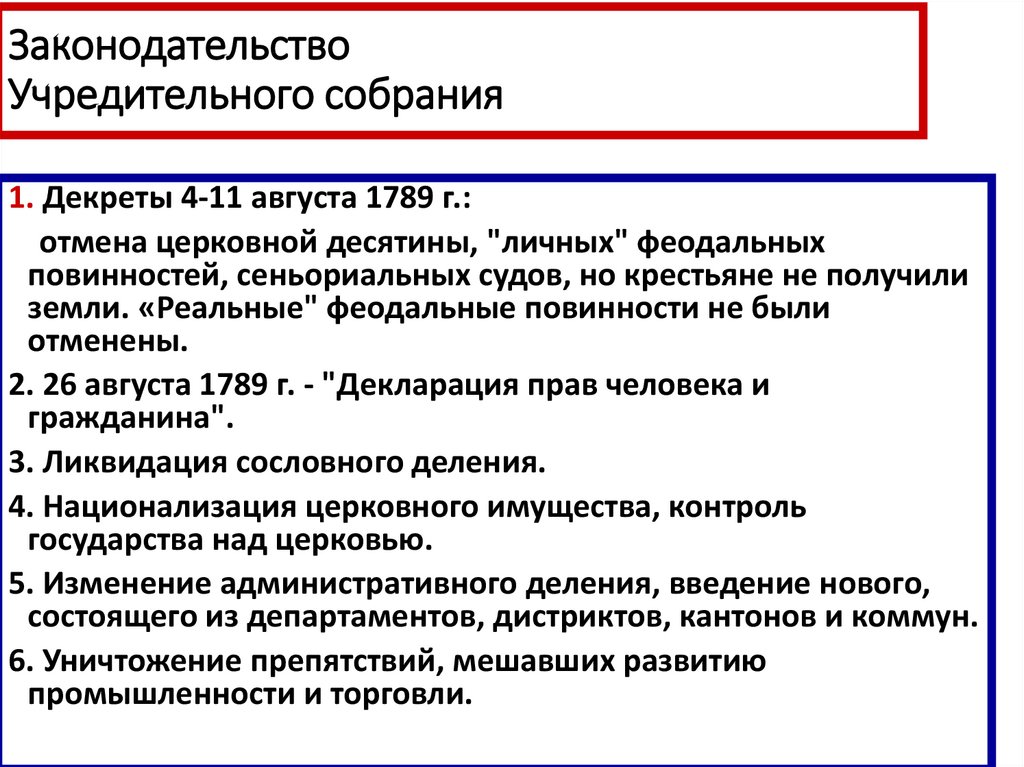 Заполните схему депутаты учредительного собрания правые и левые