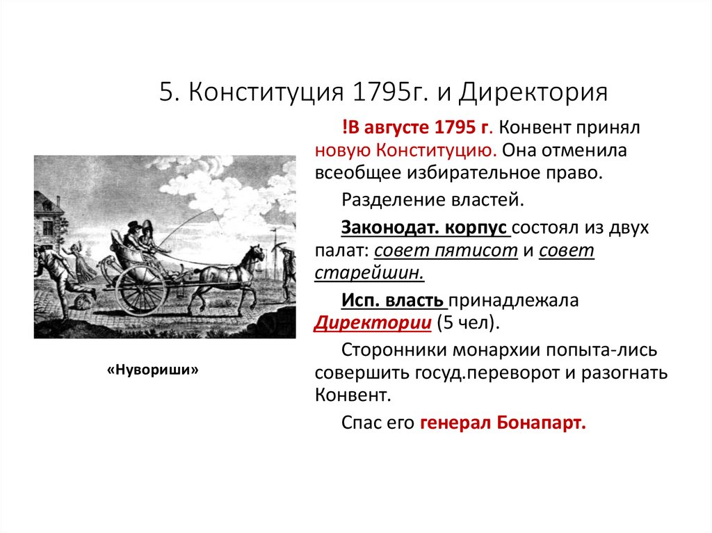 1795 г россия