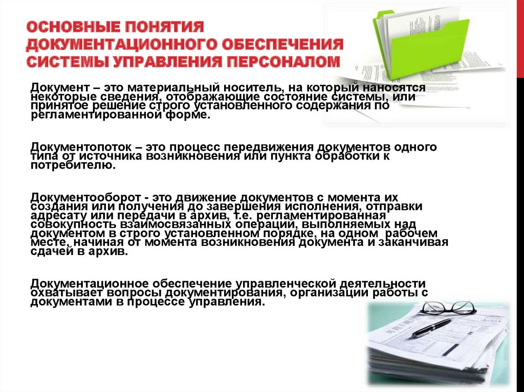 Положение о службе документационного обеспечения управления образец