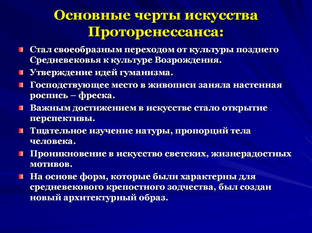 Характерные черты искусства. Основные черты культуры Ренессанса. Основные черты культуры Возрождения. Перечислите основные черты культуры Ренессанса.. Каковы основные черты культуры Возрождения?.