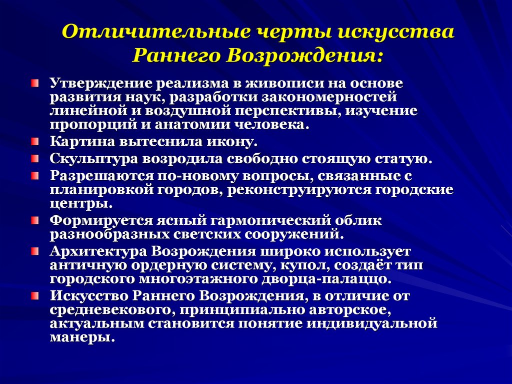 Каковы особенности искусства. Характерные черты искусства. Отличительные особенности искусства. Возрождение отличительные черты в искусстве. Характерные особенности раннего Возрождения.