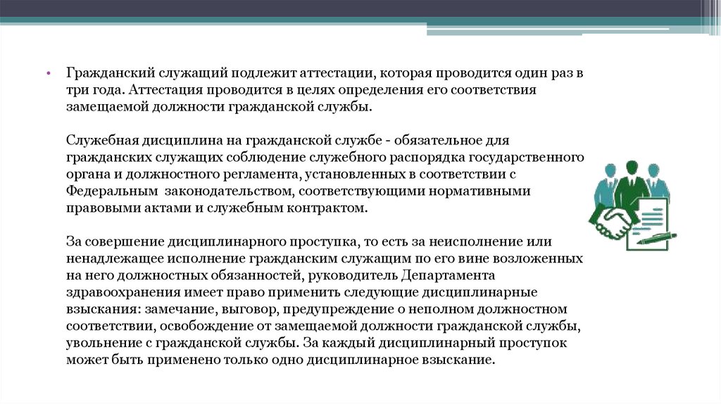 Личное мобильное устройство государственного гражданского служащего. Государственный Гражданский служащий. Отдых государственных гражданских служащих. Подарки на государственной гражданской службе.