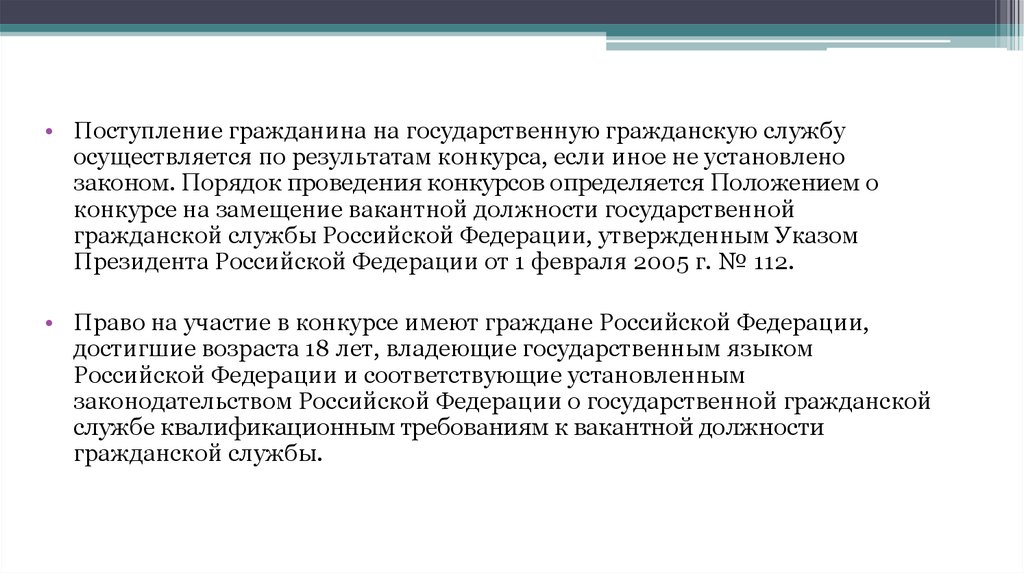 Муниципальная служба в российской федерации презентация