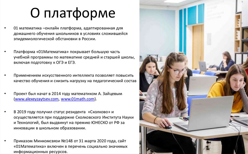 О платформе