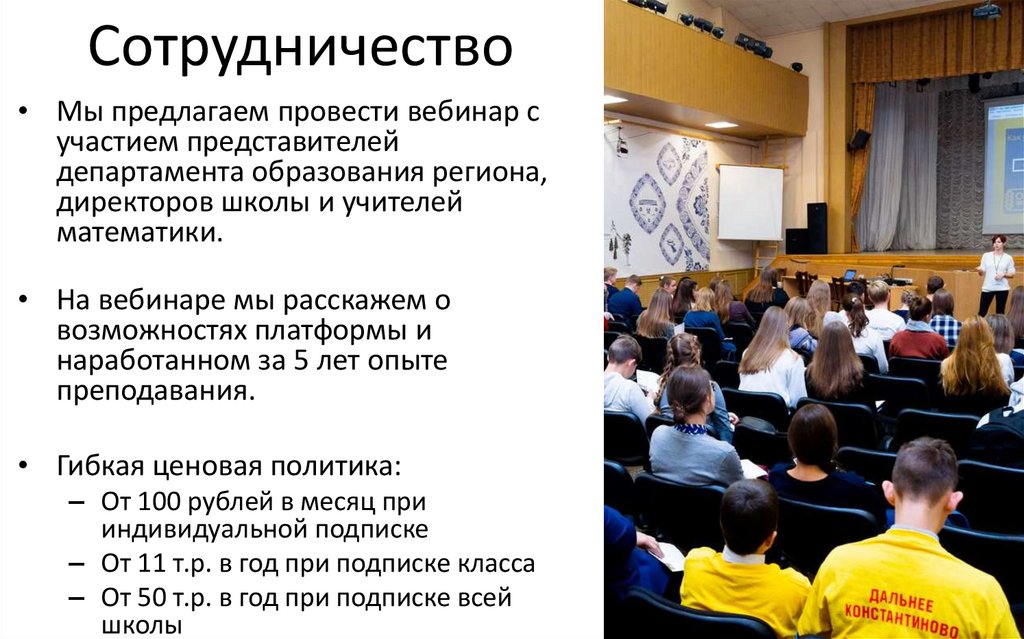 Сотрудничество