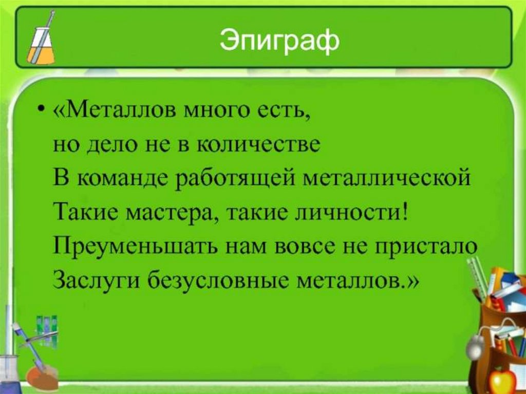 Обобщение по теме металлы 9 класс презентация