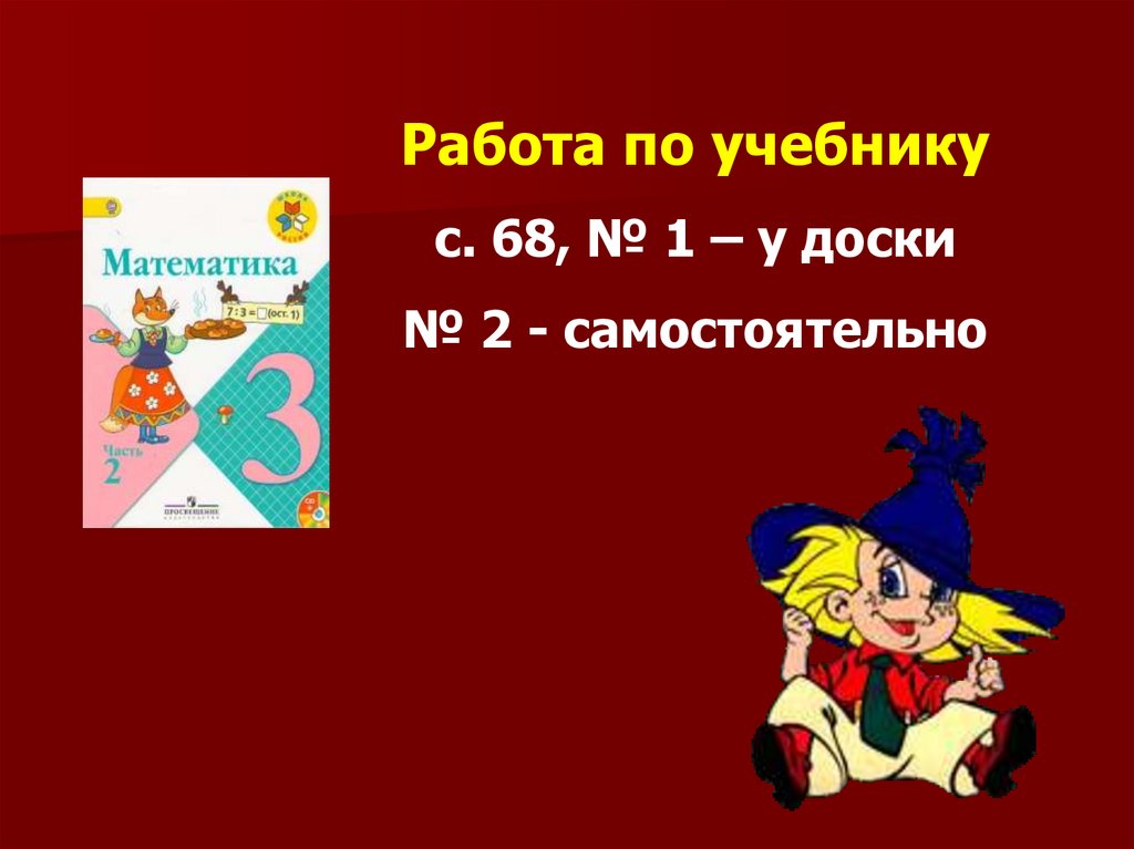 Тех карта приемы устных вычислений 3 класс школа россии