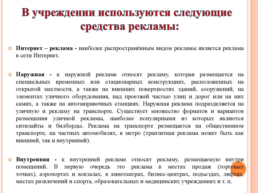 Внутреннее средство. Средства внутренней рекламы магазина. Анализ рекламной деятельности предприятия. Внутренняя реклама магазина что относят.