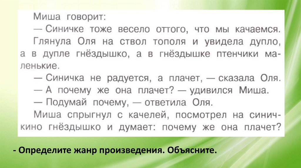 В сухомлинский почему плачет синичка 2 класс перспектива презентация